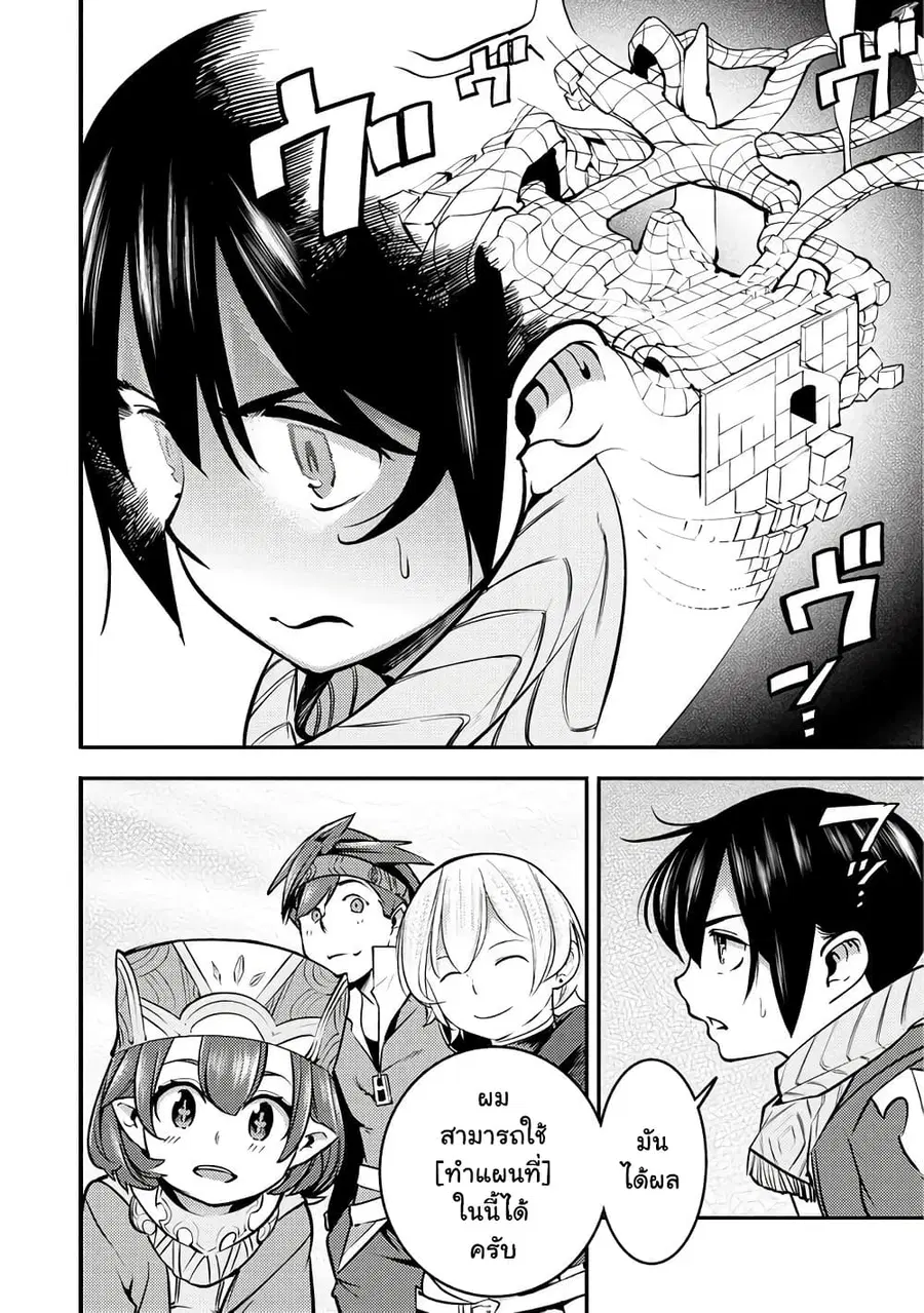 Hazure Skill [Mapping] wo Te ni Shita Shonen ha Saikyou Party to Dungeon ni Idomu ตอนที่ 3 หน้า 3