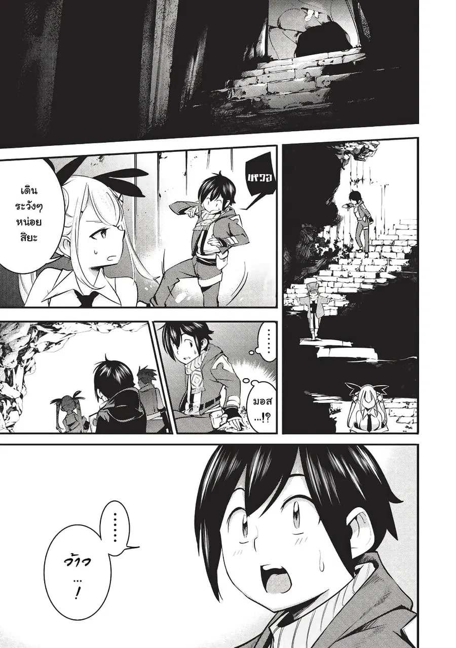 Hazure Skill [Mapping] wo Te ni Shita Shonen ha Saikyou Party to Dungeon ni Idomu ตอนที่ 4 หน้า 3