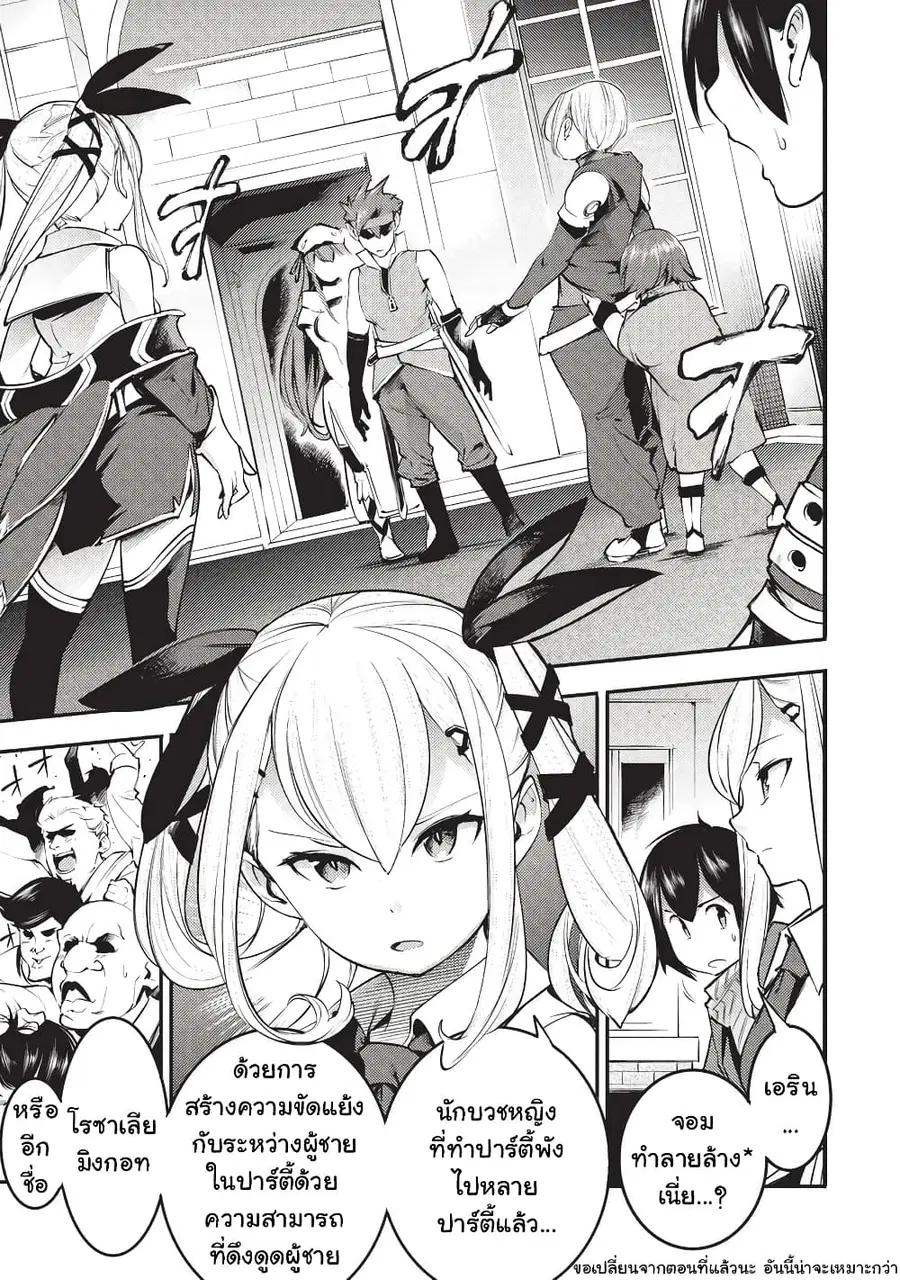 Hazure Skill [Mapping] wo Te ni Shita Shonen ha Saikyou Party to Dungeon ni Idomu ตอนที่ 6 หน้า 2