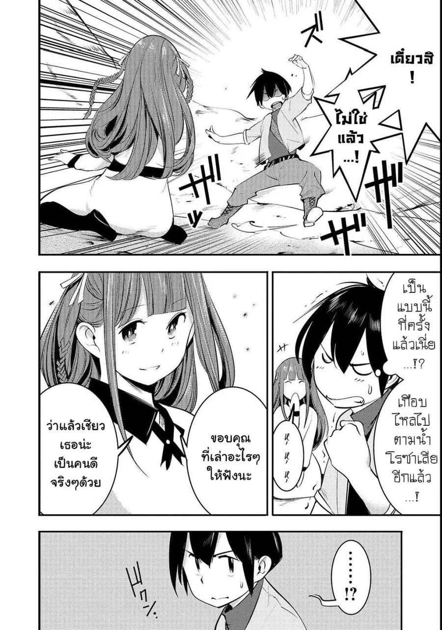Hazure Skill [Mapping] wo Te ni Shita Shonen ha Saikyou Party to Dungeon ni Idomu ตอนที่ 7 หน้า 3
