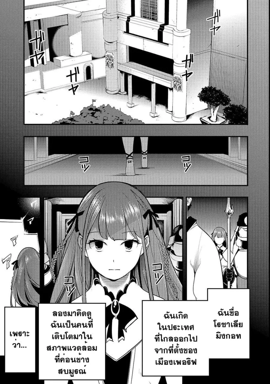 Hazure Skill [Mapping] wo Te ni Shita Shonen ha Saikyou Party to Dungeon ni Idomu ตอนที่ 8 หน้า 2