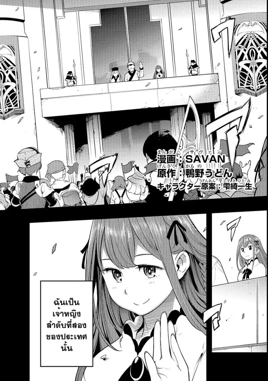 Hazure Skill [Mapping] wo Te ni Shita Shonen ha Saikyou Party to Dungeon ni Idomu ตอนที่ 8 หน้า 3