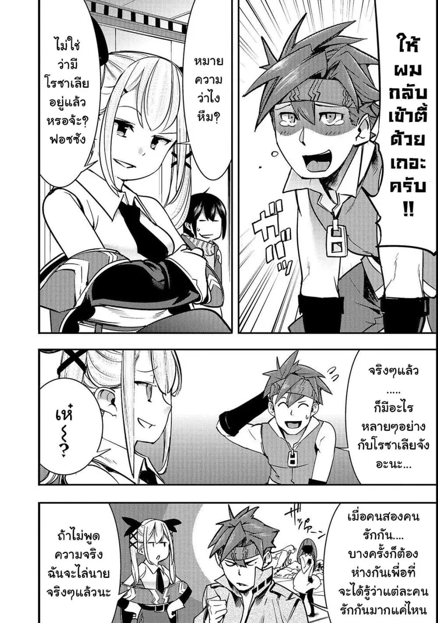 Hazure Skill [Mapping] wo Te ni Shita Shonen ha Saikyou Party to Dungeon ni Idomu ตอนที่ 9 หน้า 3