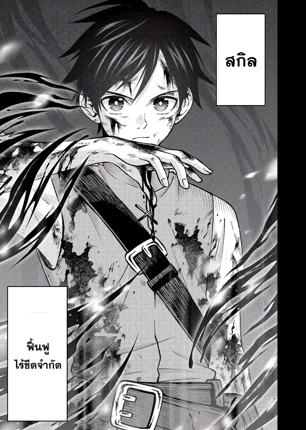 Hazure Skill [Mugen Saisei] ga Kakusei shite Sekai Saikyou ni Natta ~Saikyou no Chikara wo Te ni Shita Ore wa Tekitai Suru Sono Subete wo Juurin Suru~ ตอนที่ 1 หน้า 1