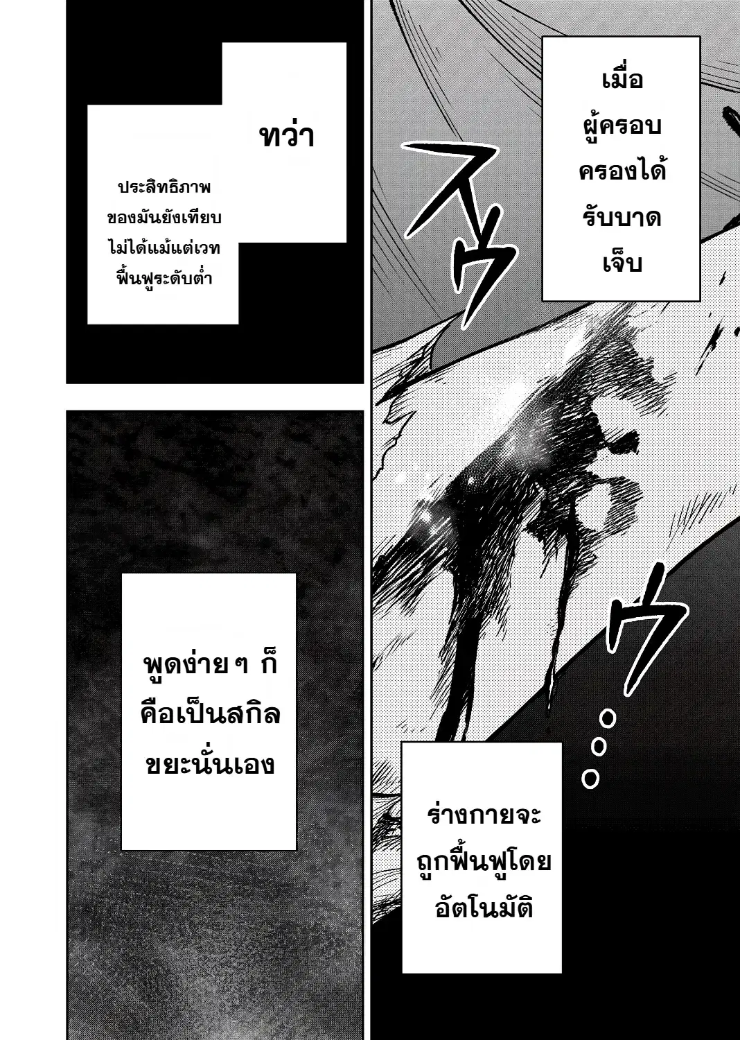 Hazure Skill [Mugen Saisei] ga Kakusei shite Sekai Saikyou ni Natta ~Saikyou no Chikara wo Te ni Shita Ore wa Tekitai Suru Sono Subete wo Juurin Suru~ ตอนที่ 1 หน้า 2