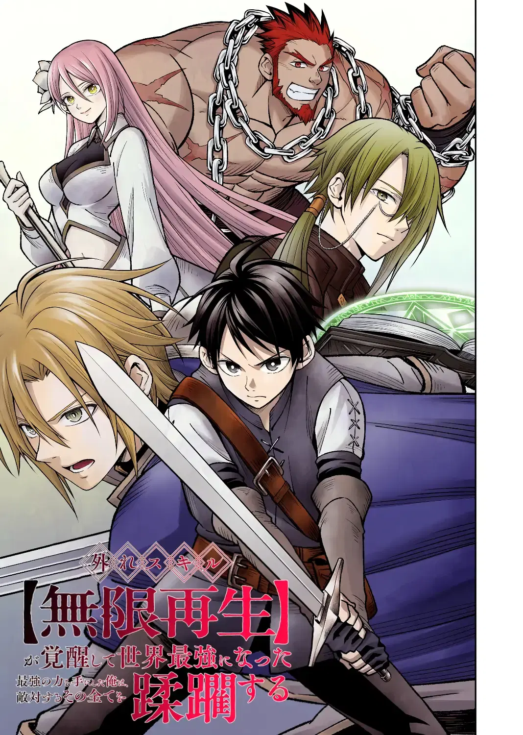 Hazure Skill [Mugen Saisei] ga Kakusei shite Sekai Saikyou ni Natta ~Saikyou no Chikara wo Te ni Shita Ore wa Tekitai Suru Sono Subete wo Juurin Suru~ ตอนที่ 1 หน้า 3