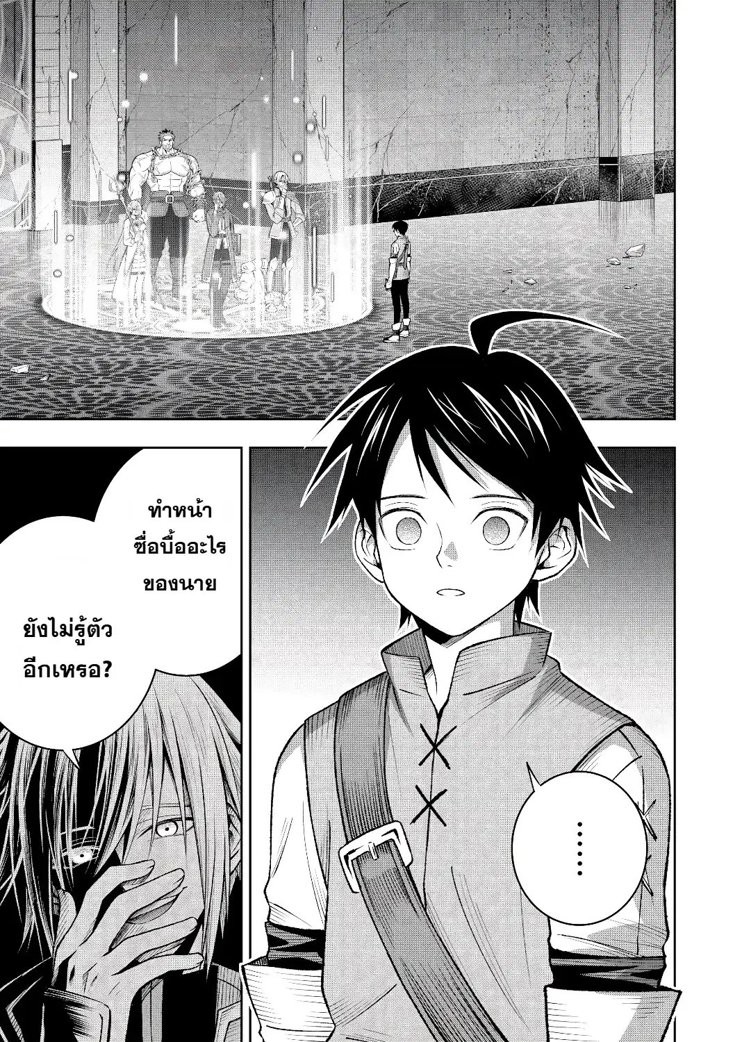 Hazure Skill [Mugen Saisei] ga Kakusei shite Sekai Saikyou ni Natta ~Saikyou no Chikara wo Te ni Shita Ore wa Tekitai Suru Sono Subete wo Juurin Suru~ ตอนที่ 2 หน้า 1