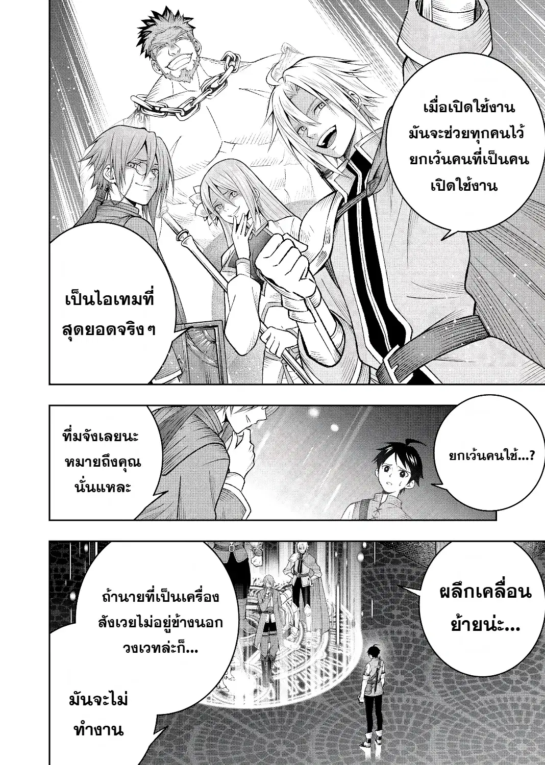 Hazure Skill [Mugen Saisei] ga Kakusei shite Sekai Saikyou ni Natta ~Saikyou no Chikara wo Te ni Shita Ore wa Tekitai Suru Sono Subete wo Juurin Suru~ ตอนที่ 2 หน้า 2