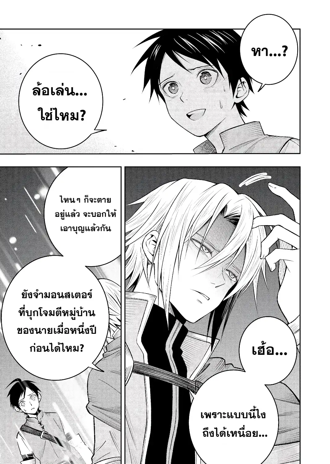 Hazure Skill [Mugen Saisei] ga Kakusei shite Sekai Saikyou ni Natta ~Saikyou no Chikara wo Te ni Shita Ore wa Tekitai Suru Sono Subete wo Juurin Suru~ ตอนที่ 2 หน้า 3