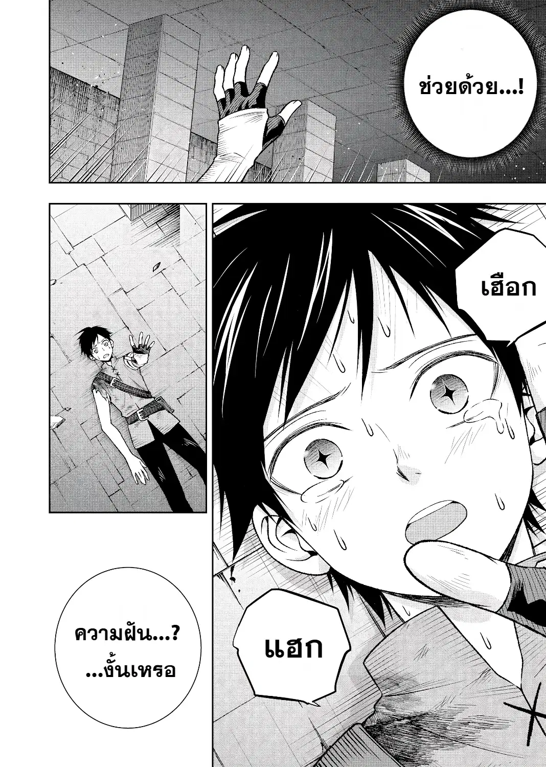 Hazure Skill [Mugen Saisei] ga Kakusei shite Sekai Saikyou ni Natta ~Saikyou no Chikara wo Te ni Shita Ore wa Tekitai Suru Sono Subete wo Juurin Suru~ ตอนที่ 3 หน้า 2