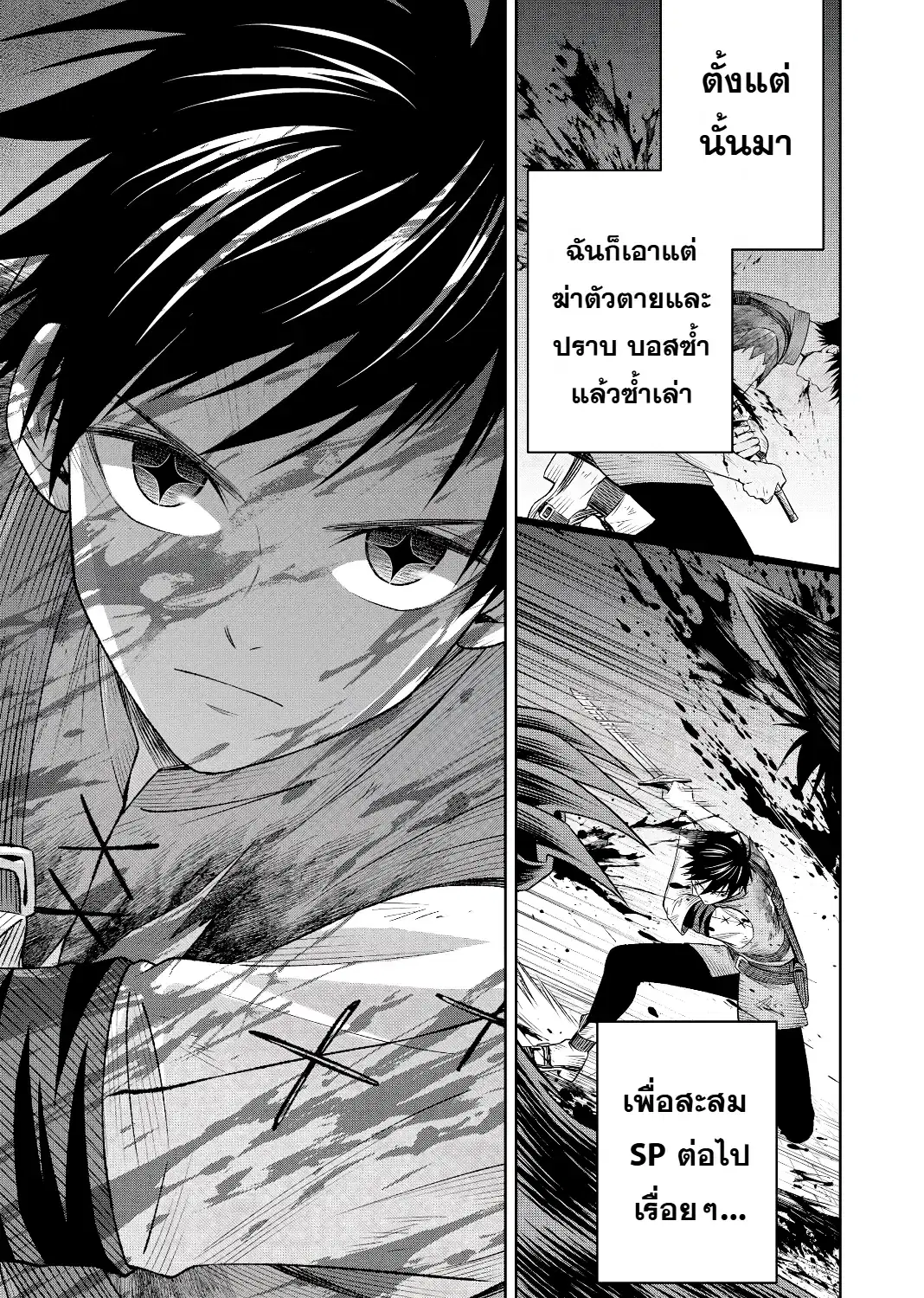 Hazure Skill [Mugen Saisei] ga Kakusei shite Sekai Saikyou ni Natta ~Saikyou no Chikara wo Te ni Shita Ore wa Tekitai Suru Sono Subete wo Juurin Suru~ ตอนที่ 4 หน้า 3