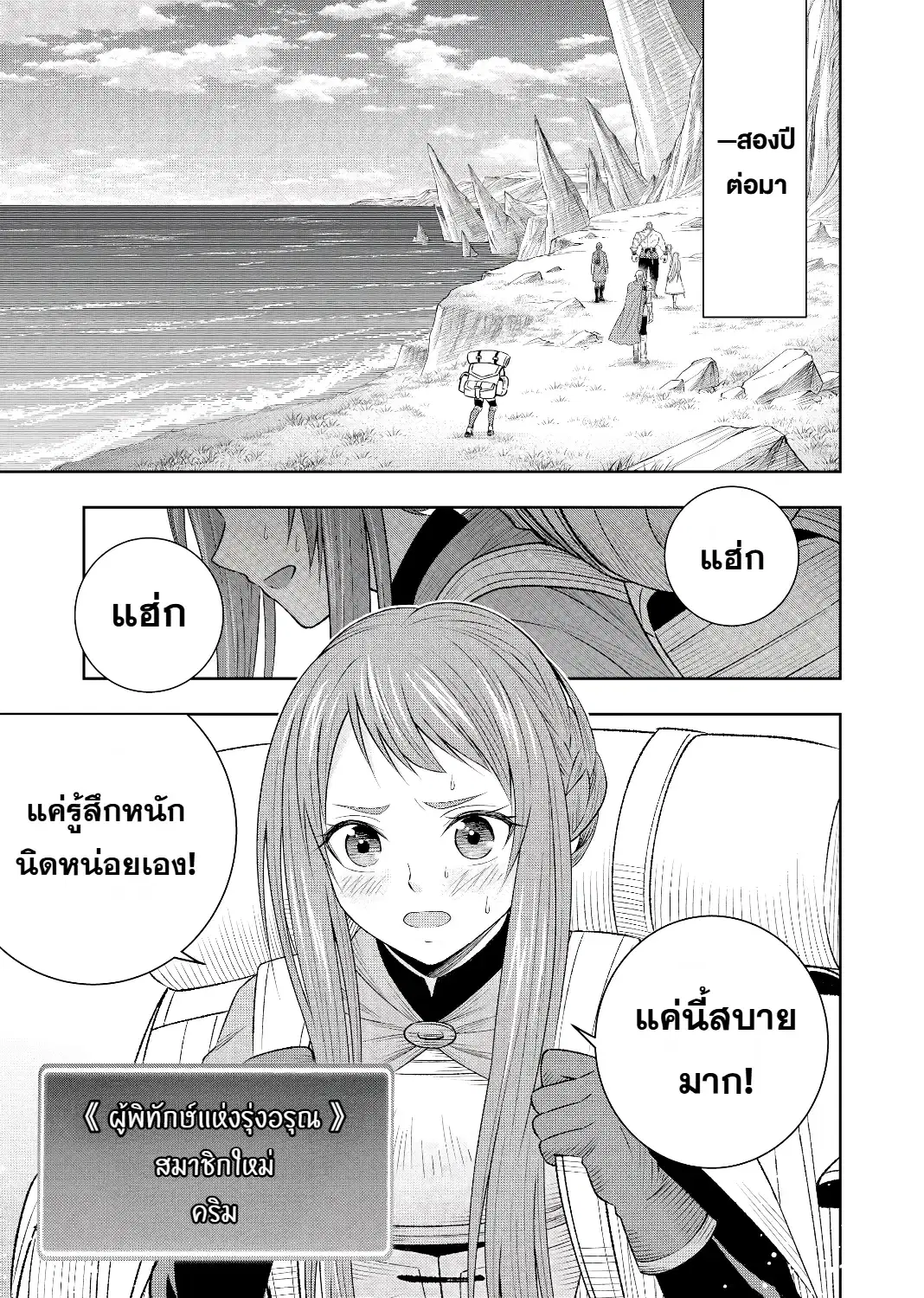 Hazure Skill [Mugen Saisei] ga Kakusei shite Sekai Saikyou ni Natta ~Saikyou no Chikara wo Te ni Shita Ore wa Tekitai Suru Sono Subete wo Juurin Suru~ ตอนที่ 5 หน้า 1