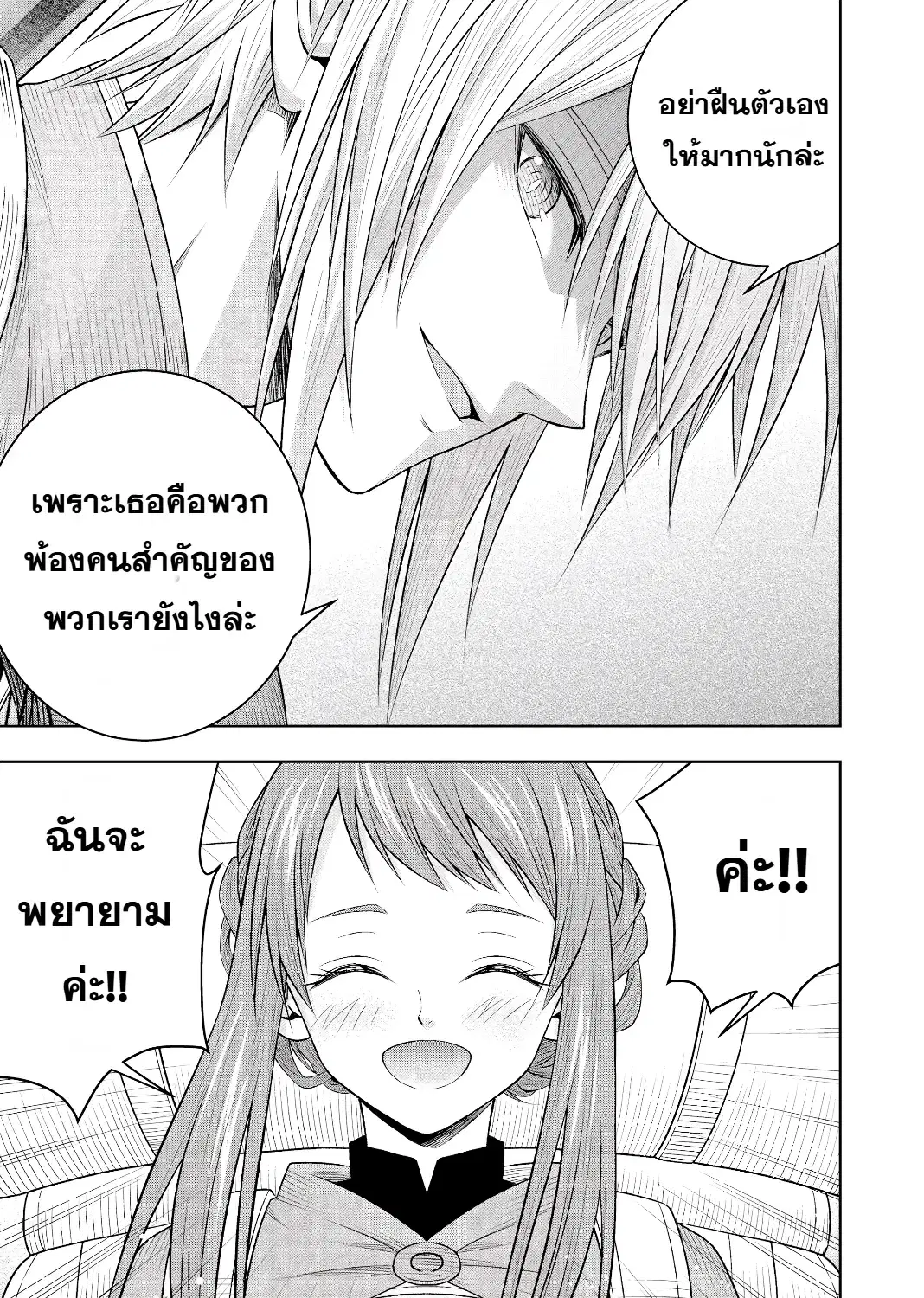 Hazure Skill [Mugen Saisei] ga Kakusei shite Sekai Saikyou ni Natta ~Saikyou no Chikara wo Te ni Shita Ore wa Tekitai Suru Sono Subete wo Juurin Suru~ ตอนที่ 5 หน้า 3