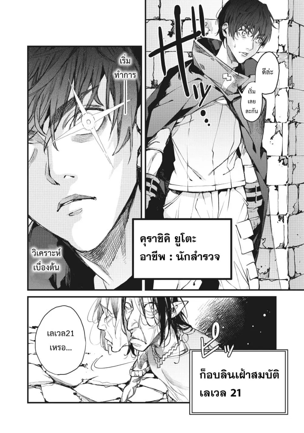 Hazure Skill Nigeru De Rre Wa Kyokugen Tei Reberu No Mama Saikyou Wo Mezasu ตอนที่ 1 หน้า 2