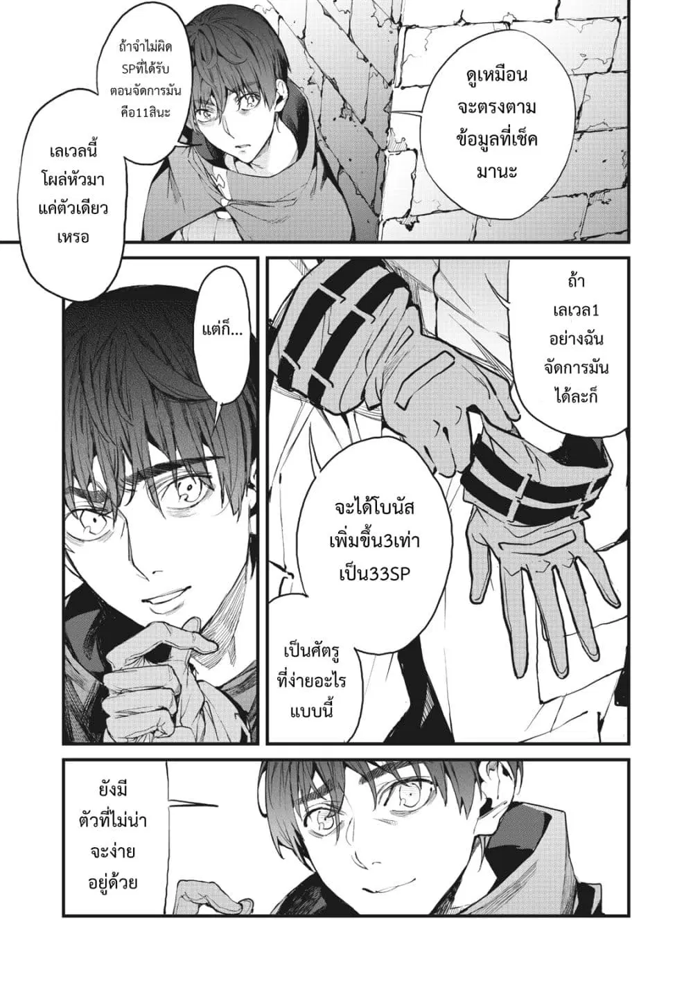 Hazure Skill Nigeru De Rre Wa Kyokugen Tei Reberu No Mama Saikyou Wo Mezasu ตอนที่ 1 หน้า 3