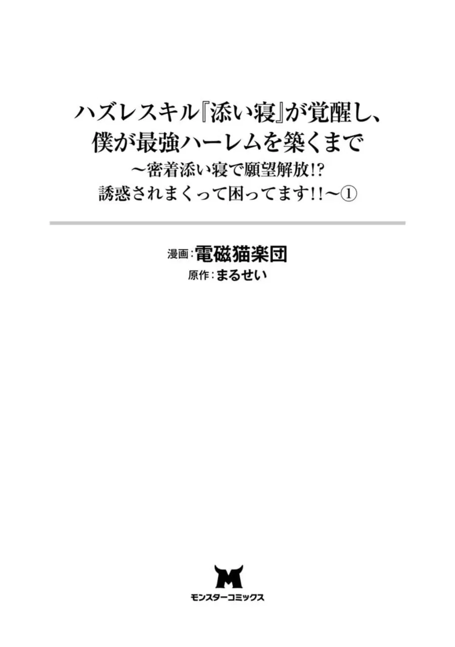 Hazure Skill “Soine” ga Kakuseishi, Boku ga Saikyou Harem wo Kizuku Ma ตอนที่ 1 หน้า 2