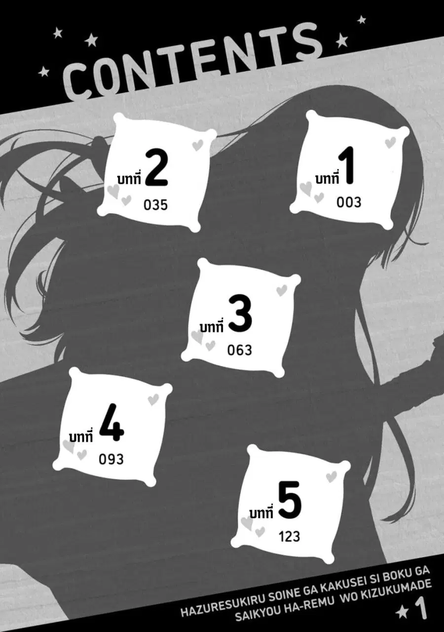 Hazure Skill “Soine” ga Kakuseishi, Boku ga Saikyou Harem wo Kizuku Ma ตอนที่ 1 หน้า 3
