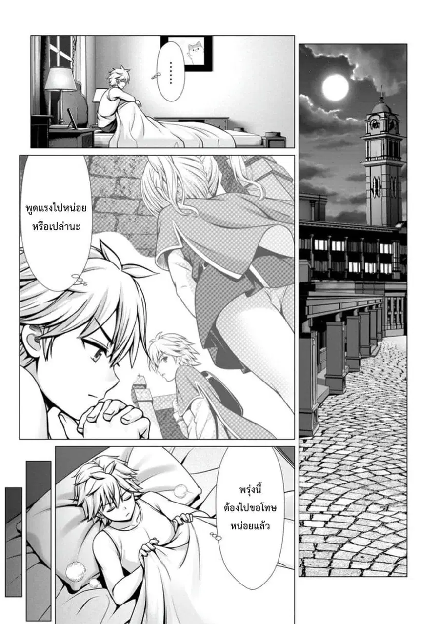 Hazure Skill “Soine” ga Kakuseishi, Boku ga Saikyou Harem wo Kizuku Ma ตอนที่ 10 หน้า 2