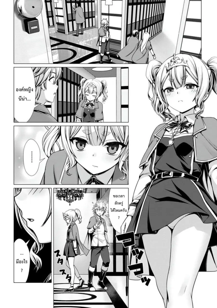 Hazure Skill “Soine” ga Kakuseishi, Boku ga Saikyou Harem wo Kizuku Ma ตอนที่ 10 หน้า 3