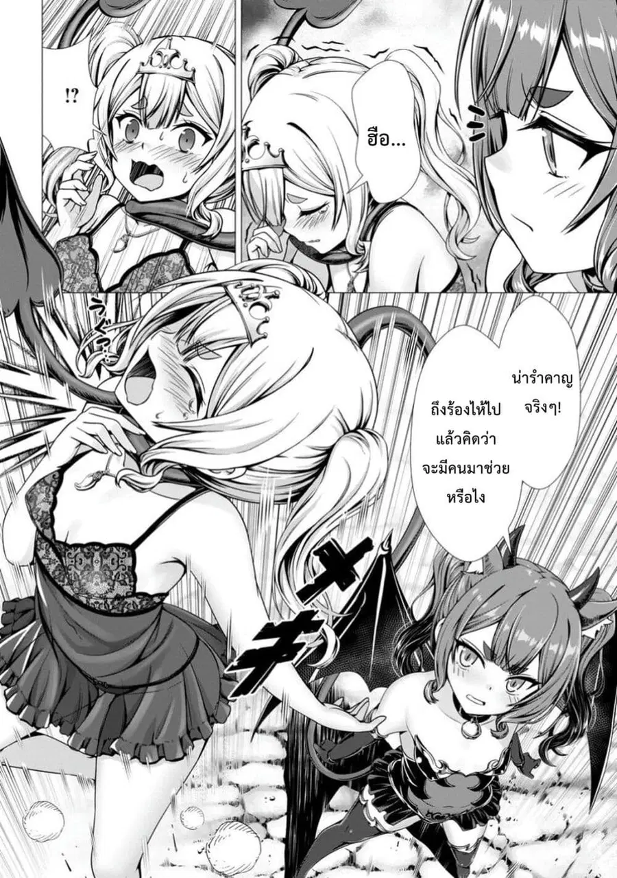 Hazure Skill “Soine” ga Kakuseishi, Boku ga Saikyou Harem wo Kizuku Ma ตอนที่ 11 หน้า 3