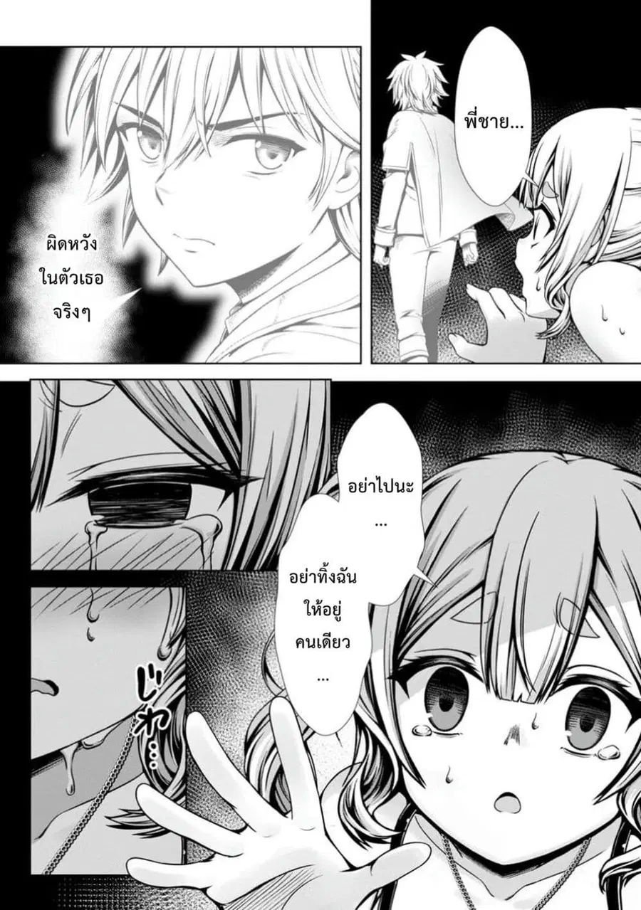Hazure Skill “Soine” ga Kakuseishi, Boku ga Saikyou Harem wo Kizuku Ma ตอนที่ 12 หน้า 3