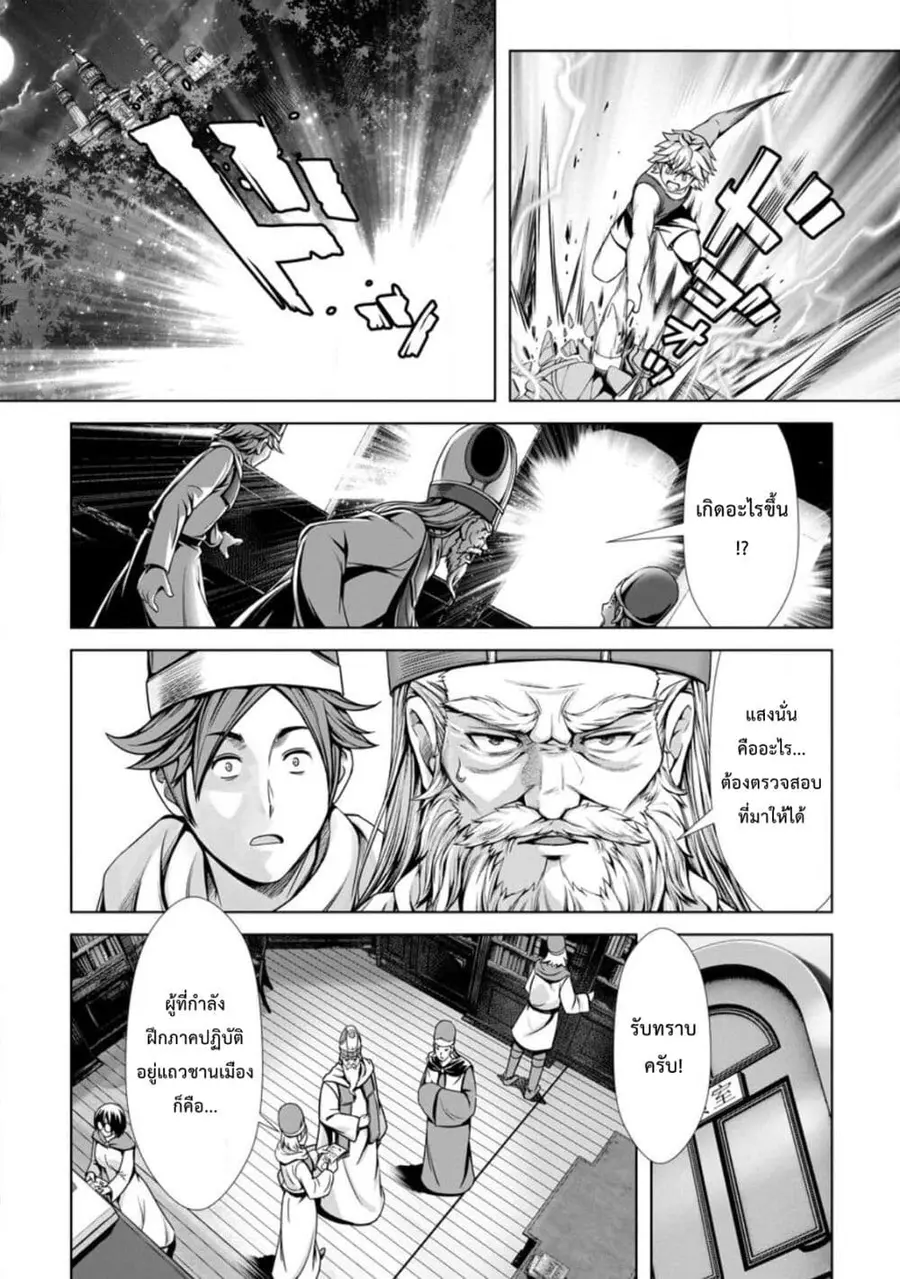 Hazure Skill “Soine” ga Kakuseishi, Boku ga Saikyou Harem wo Kizuku Ma ตอนที่ 13 หน้า 2