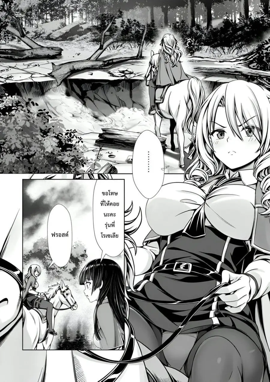 Hazure Skill “Soine” ga Kakuseishi, Boku ga Saikyou Harem wo Kizuku Ma ตอนที่ 14 หน้า 2