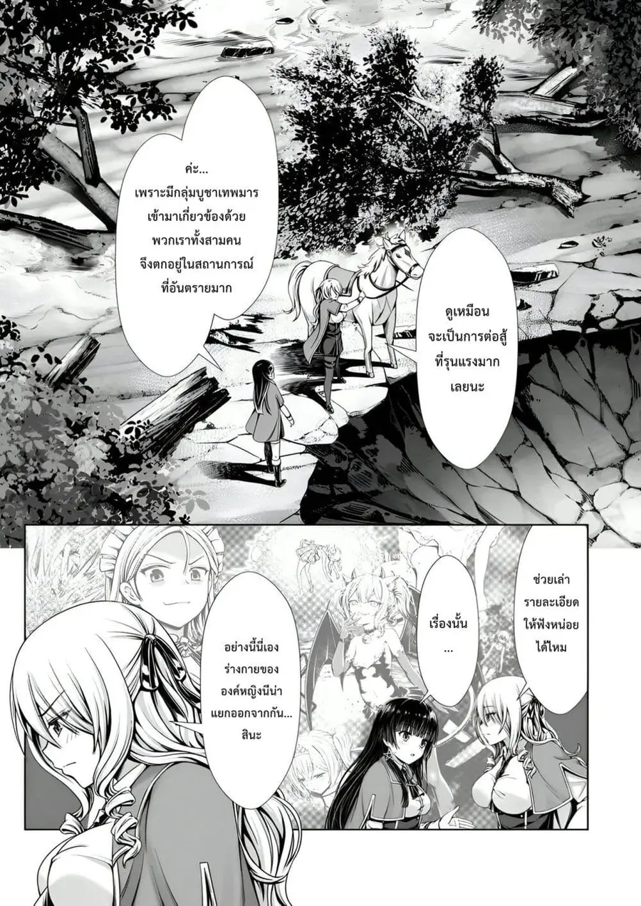 Hazure Skill “Soine” ga Kakuseishi, Boku ga Saikyou Harem wo Kizuku Ma ตอนที่ 14 หน้า 3