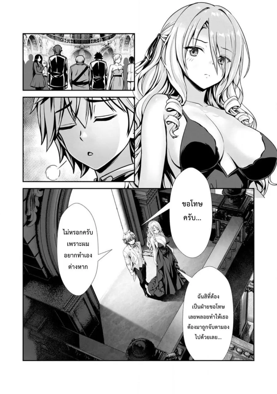 Hazure Skill “Soine” ga Kakuseishi, Boku ga Saikyou Harem wo Kizuku Ma ตอนที่ 17 หน้า 3
