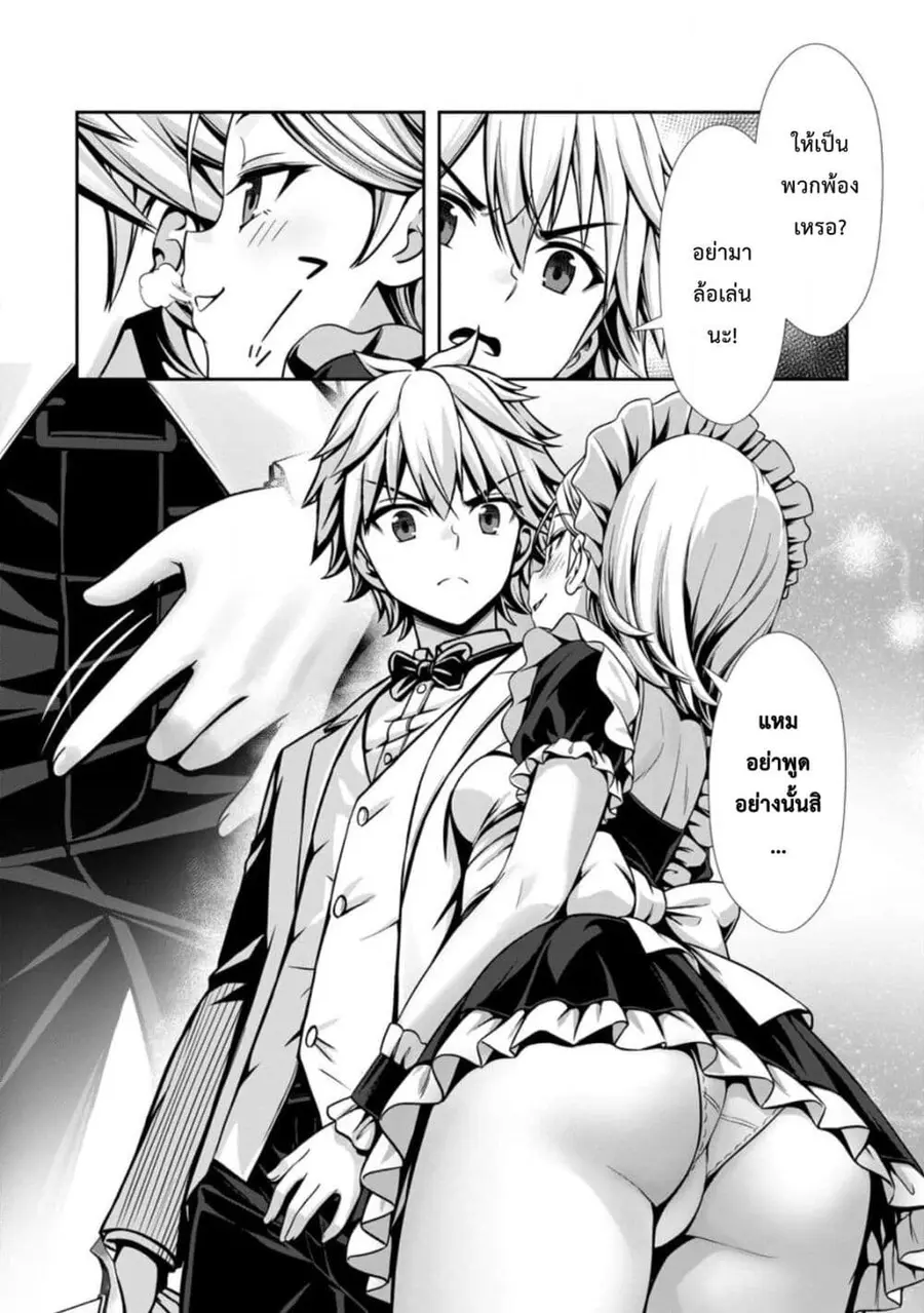 Hazure Skill “Soine” ga Kakuseishi, Boku ga Saikyou Harem wo Kizuku Ma ตอนที่ 18 หน้า 2
