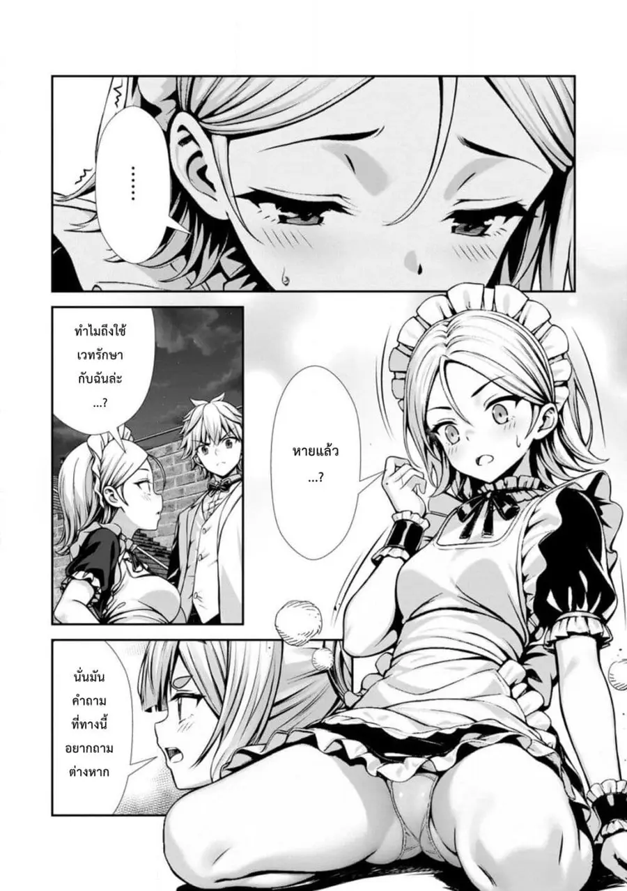 Hazure Skill “Soine” ga Kakuseishi, Boku ga Saikyou Harem wo Kizuku Ma ตอนที่ 19 หน้า 3