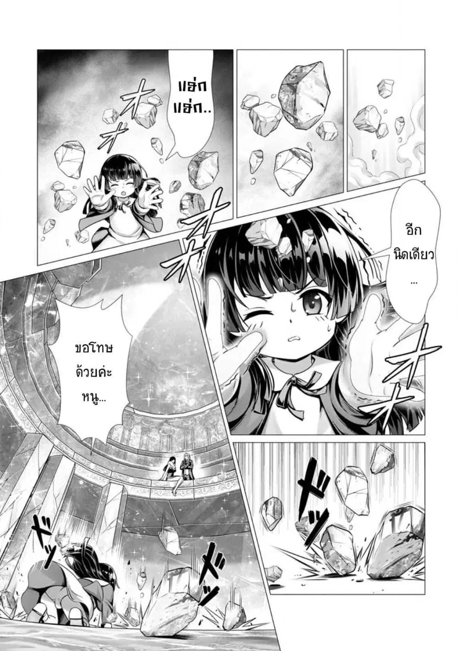 Hazure Skill “Soine” ga Kakuseishi, Boku ga Saikyou Harem wo Kizuku Ma ตอนที่ 2 หน้า 1