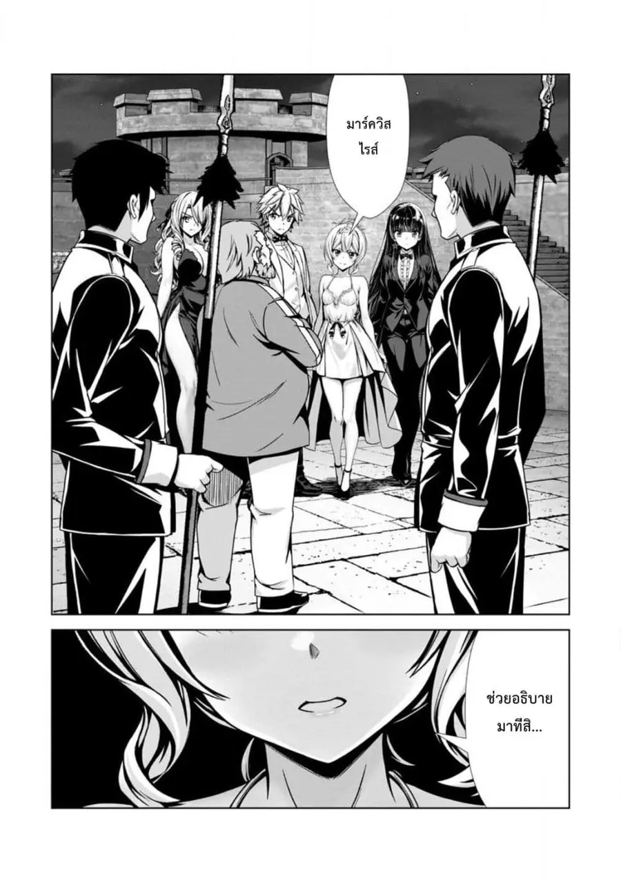 Hazure Skill “Soine” ga Kakuseishi, Boku ga Saikyou Harem wo Kizuku Ma ตอนที่ 20 หน้า 2