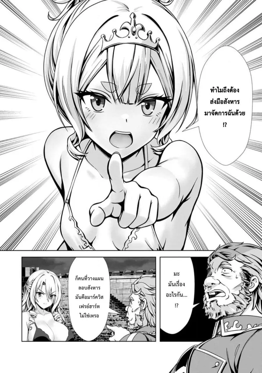 Hazure Skill “Soine” ga Kakuseishi, Boku ga Saikyou Harem wo Kizuku Ma ตอนที่ 20 หน้า 3