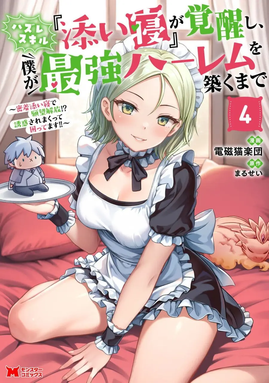 Hazure Skill “Soine” ga Kakuseishi, Boku ga Saikyou Harem wo Kizuku Ma ตอนที่ 21 หน้า 1