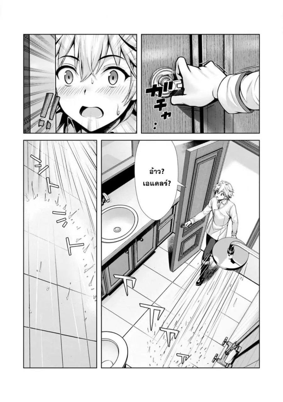 Hazure Skill “Soine” ga Kakuseishi, Boku ga Saikyou Harem wo Kizuku Ma ตอนที่ 22 หน้า 2