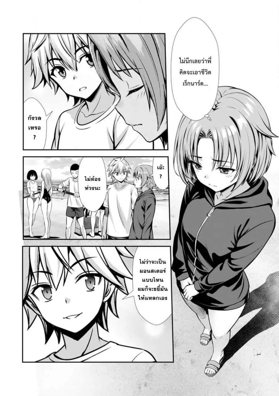Hazure Skill “Soine” ga Kakuseishi, Boku ga Saikyou Harem wo Kizuku Ma ตอนที่ 24 หน้า 3