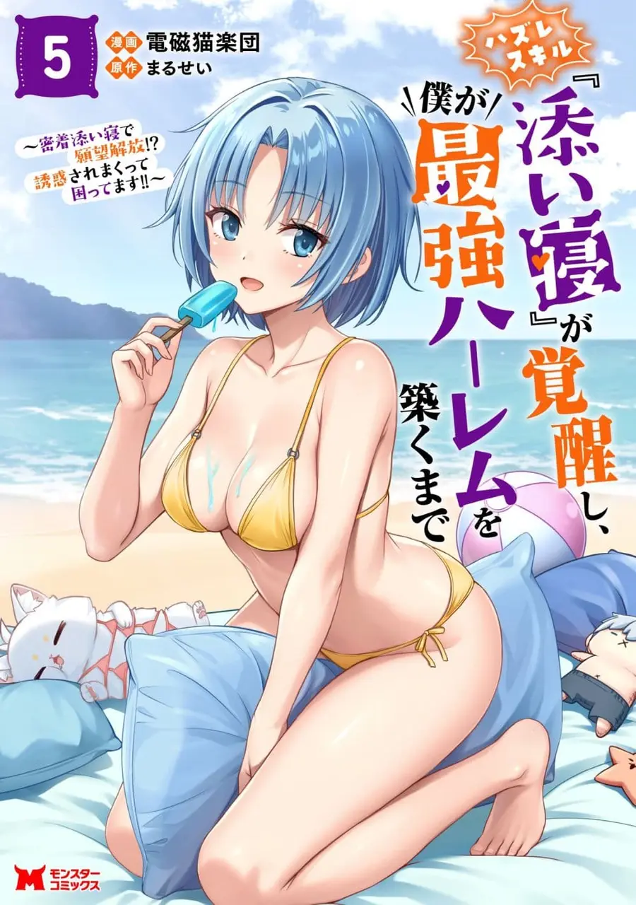 Hazure Skill “Soine” ga Kakuseishi, Boku ga Saikyou Harem wo Kizuku Ma ตอนที่ 26 หน้า 1