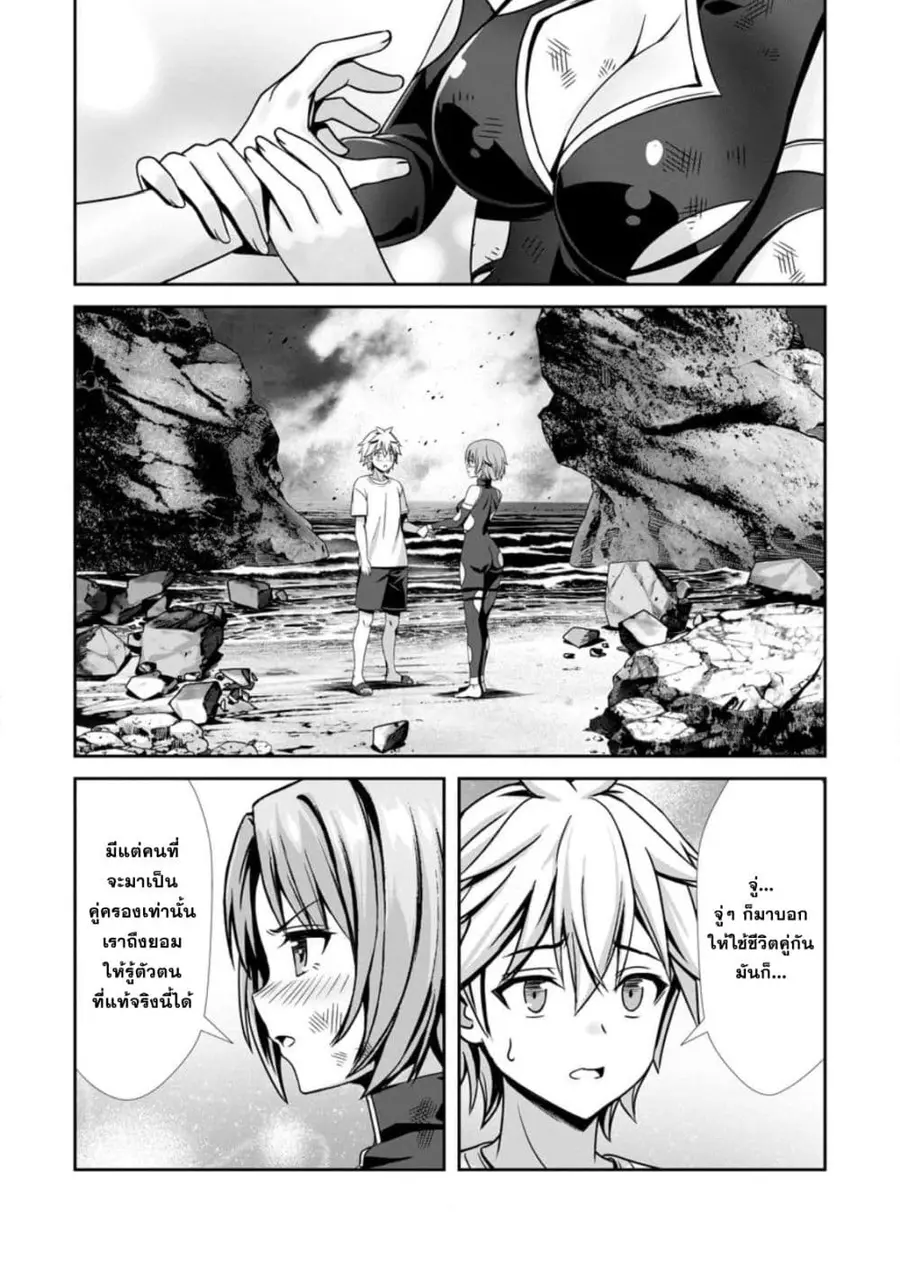 Hazure Skill “Soine” ga Kakuseishi, Boku ga Saikyou Harem wo Kizuku Ma ตอนที่ 26 หน้า 2