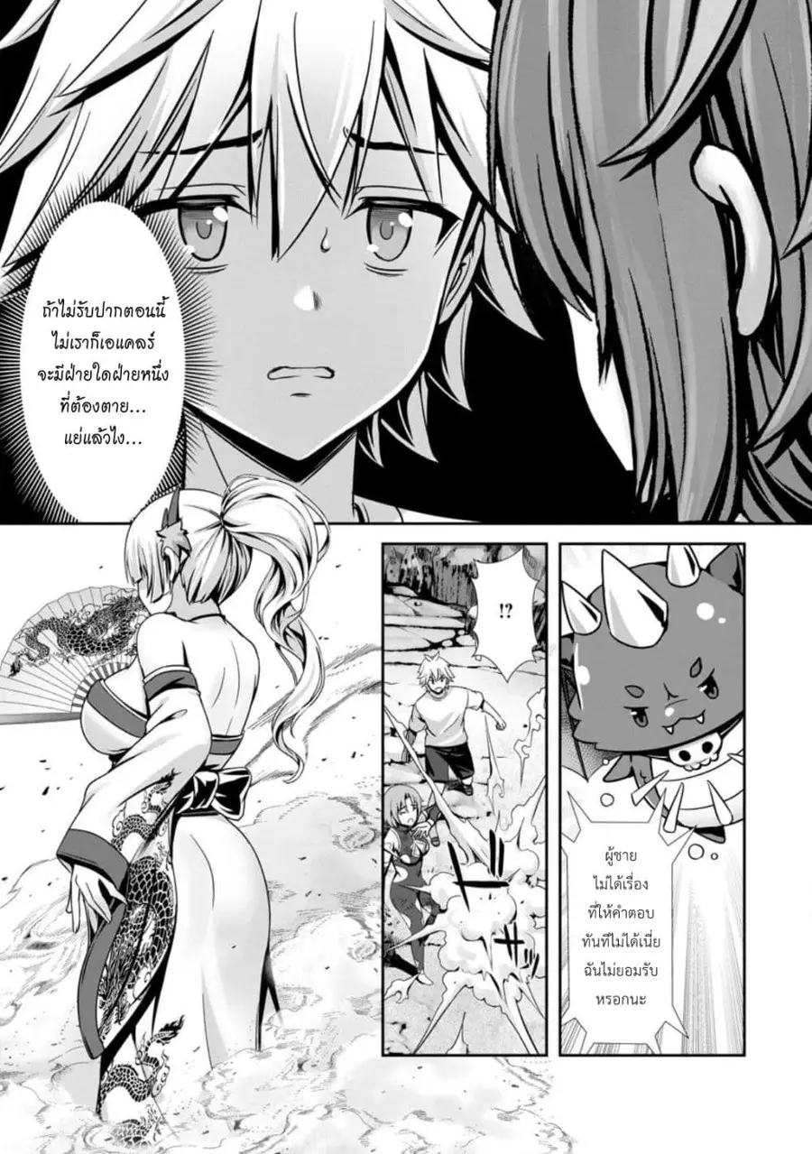 Hazure Skill “Soine” ga Kakuseishi, Boku ga Saikyou Harem wo Kizuku Ma ตอนที่ 26 หน้า 3