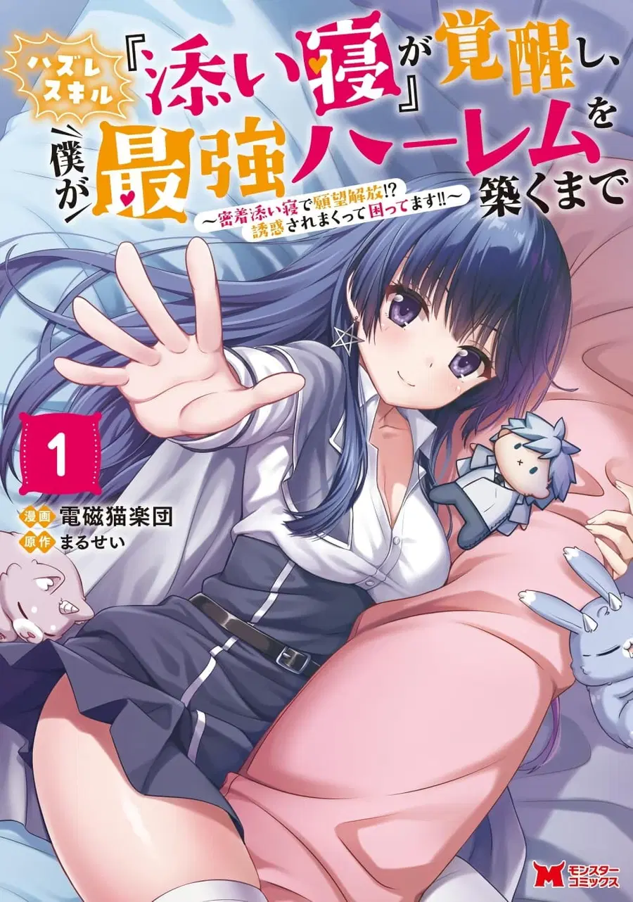 Hazure Skill “Soine” ga Kakuseishi, Boku ga Saikyou Harem wo Kizuku Ma ตอนที่ 3 หน้า 1