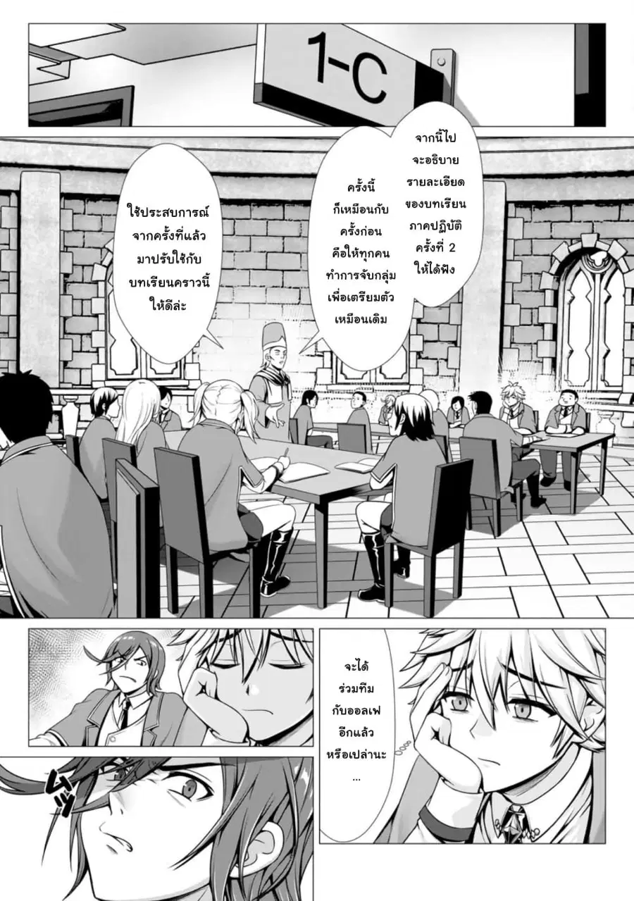 Hazure Skill “Soine” ga Kakuseishi, Boku ga Saikyou Harem wo Kizuku Ma ตอนที่ 4 หน้า 2