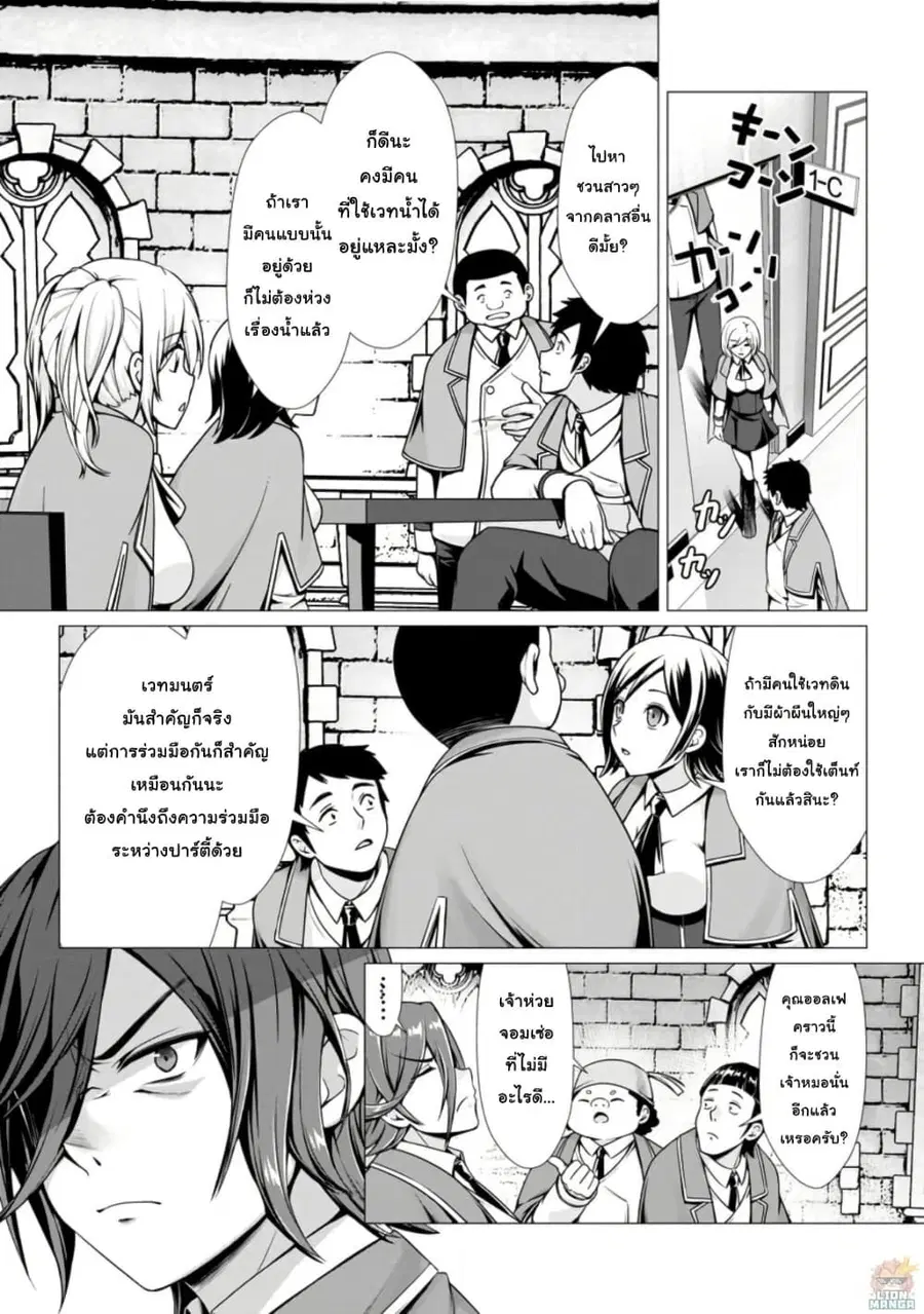 Hazure Skill “Soine” ga Kakuseishi, Boku ga Saikyou Harem wo Kizuku Ma ตอนที่ 4 หน้า 3