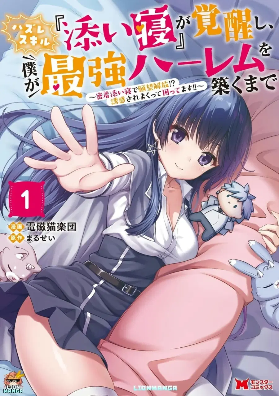 Hazure Skill “Soine” ga Kakuseishi, Boku ga Saikyou Harem wo Kizuku Ma ตอนที่ 5 หน้า 1
