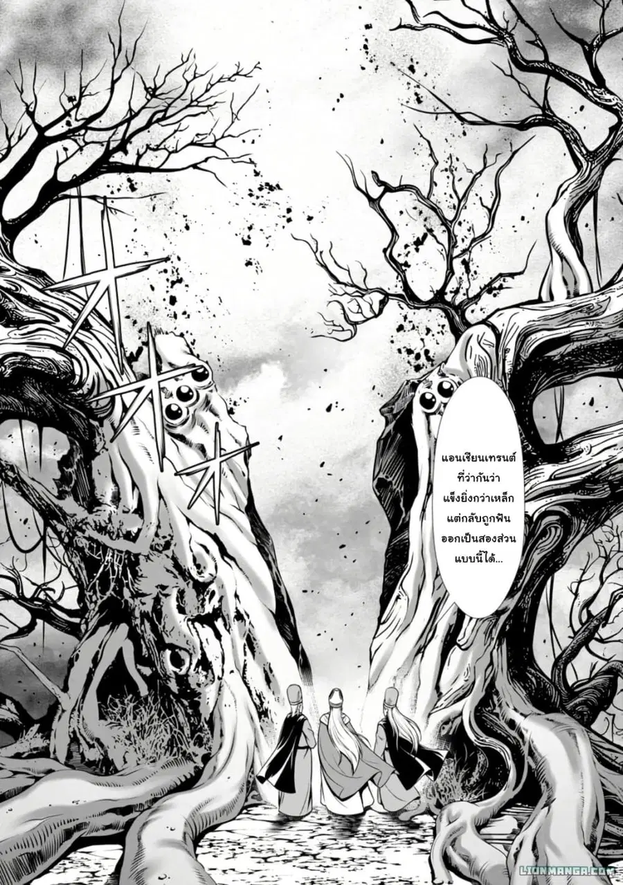 Hazure Skill “Soine” ga Kakuseishi, Boku ga Saikyou Harem wo Kizuku Ma ตอนที่ 6 หน้า 2