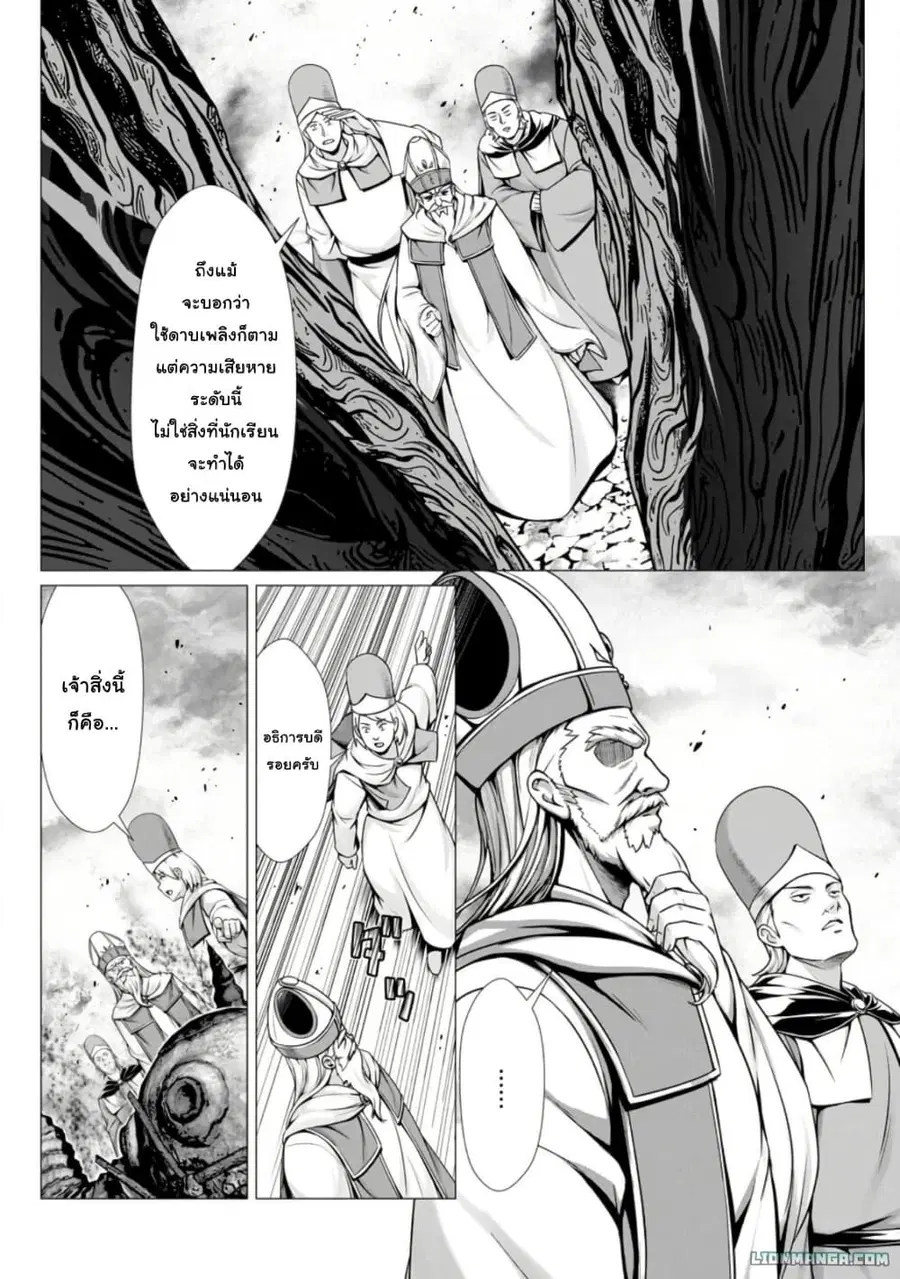 Hazure Skill “Soine” ga Kakuseishi, Boku ga Saikyou Harem wo Kizuku Ma ตอนที่ 6 หน้า 3