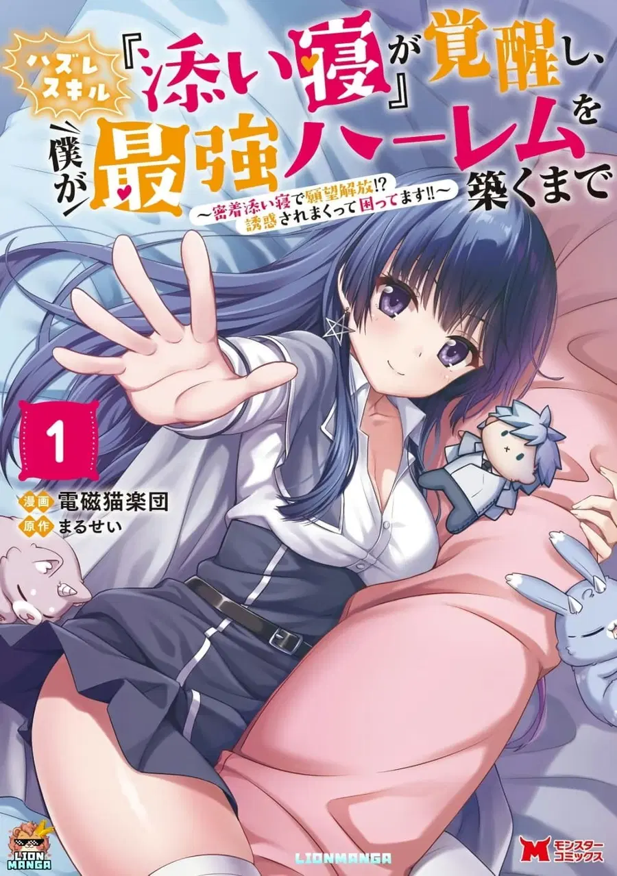 Hazure Skill “Soine” ga Kakuseishi, Boku ga Saikyou Harem wo Kizuku Ma ตอนที่ 7 หน้า 1