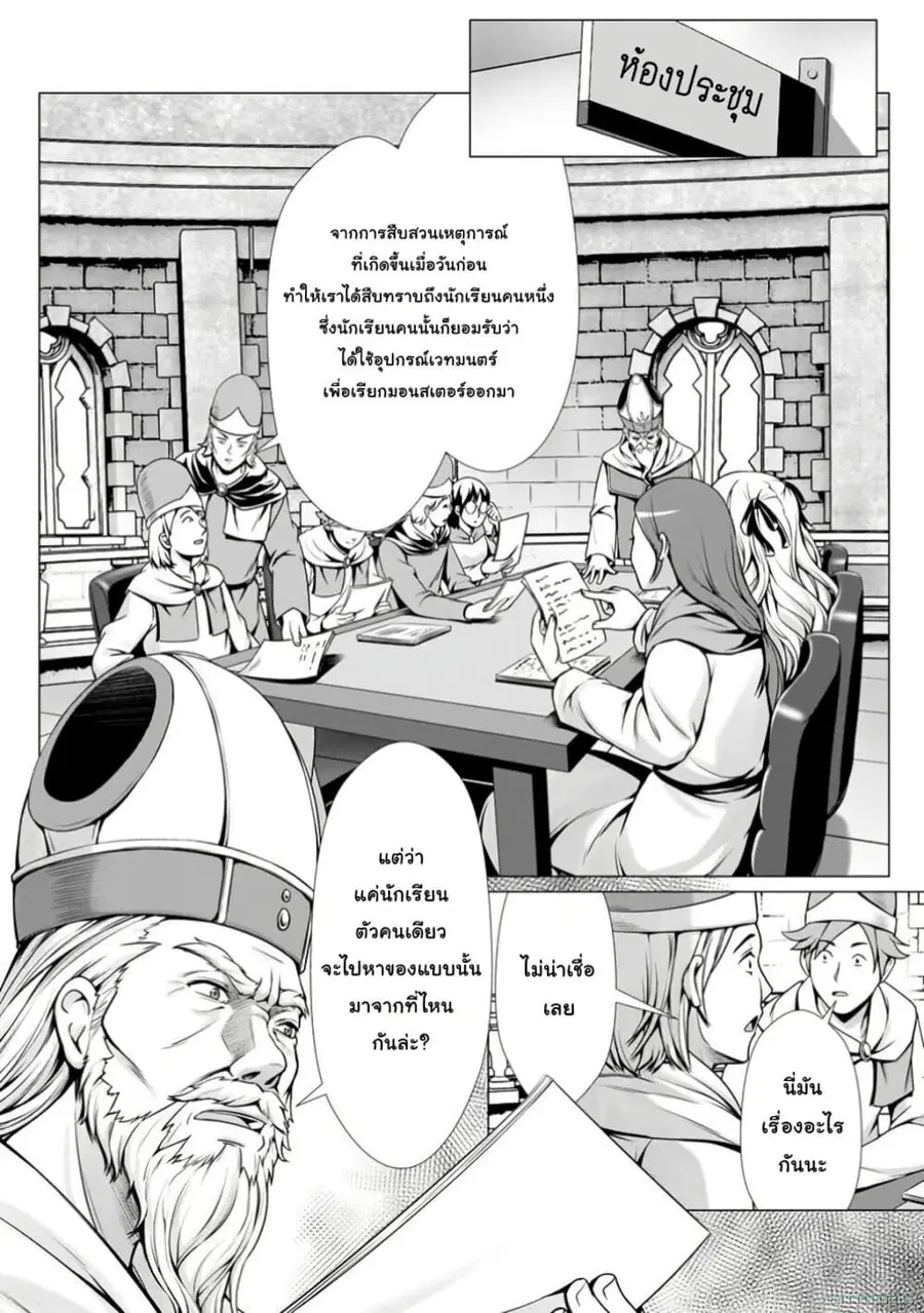 Hazure Skill “Soine” ga Kakuseishi, Boku ga Saikyou Harem wo Kizuku Ma ตอนที่ 7 หน้า 2