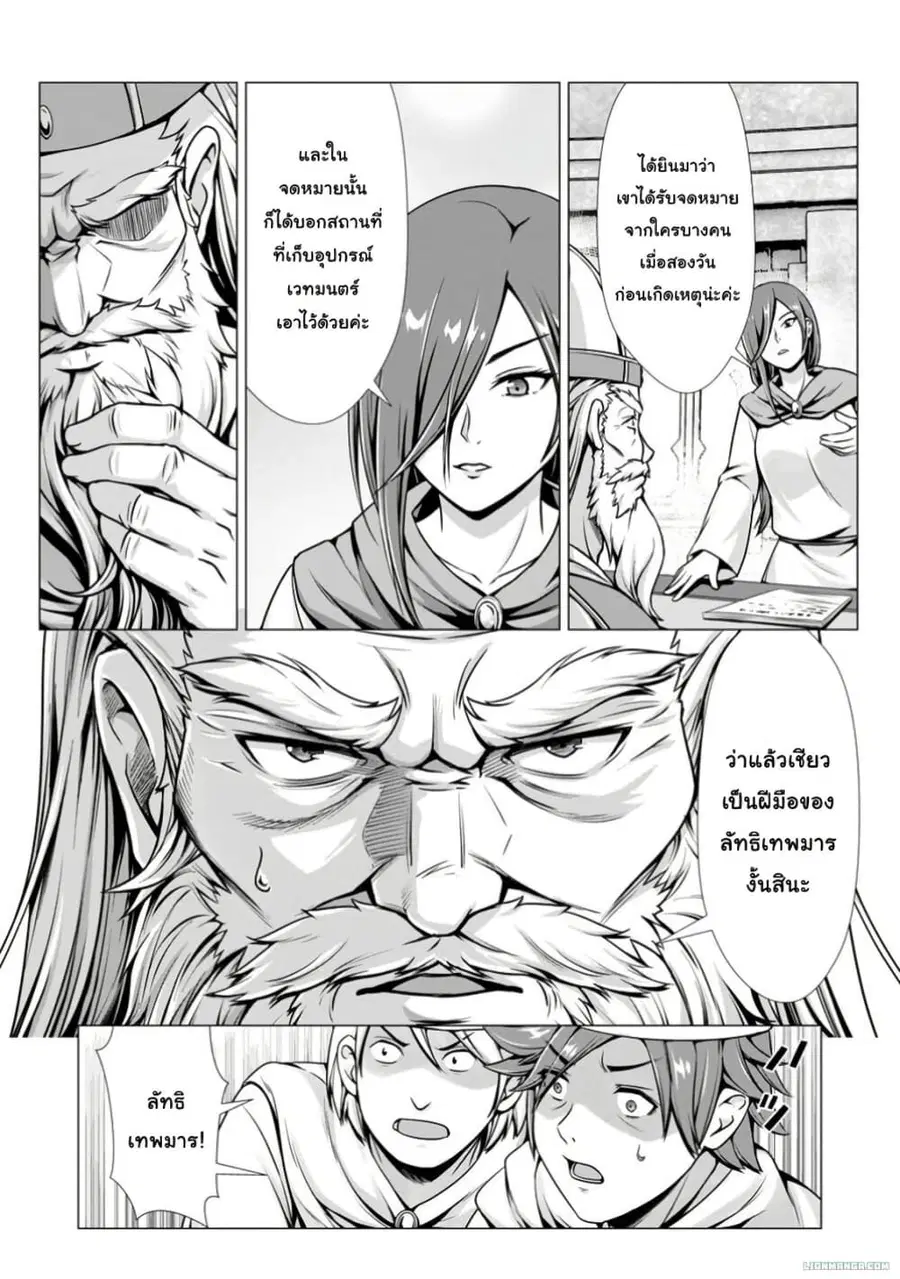 Hazure Skill “Soine” ga Kakuseishi, Boku ga Saikyou Harem wo Kizuku Ma ตอนที่ 7 หน้า 3