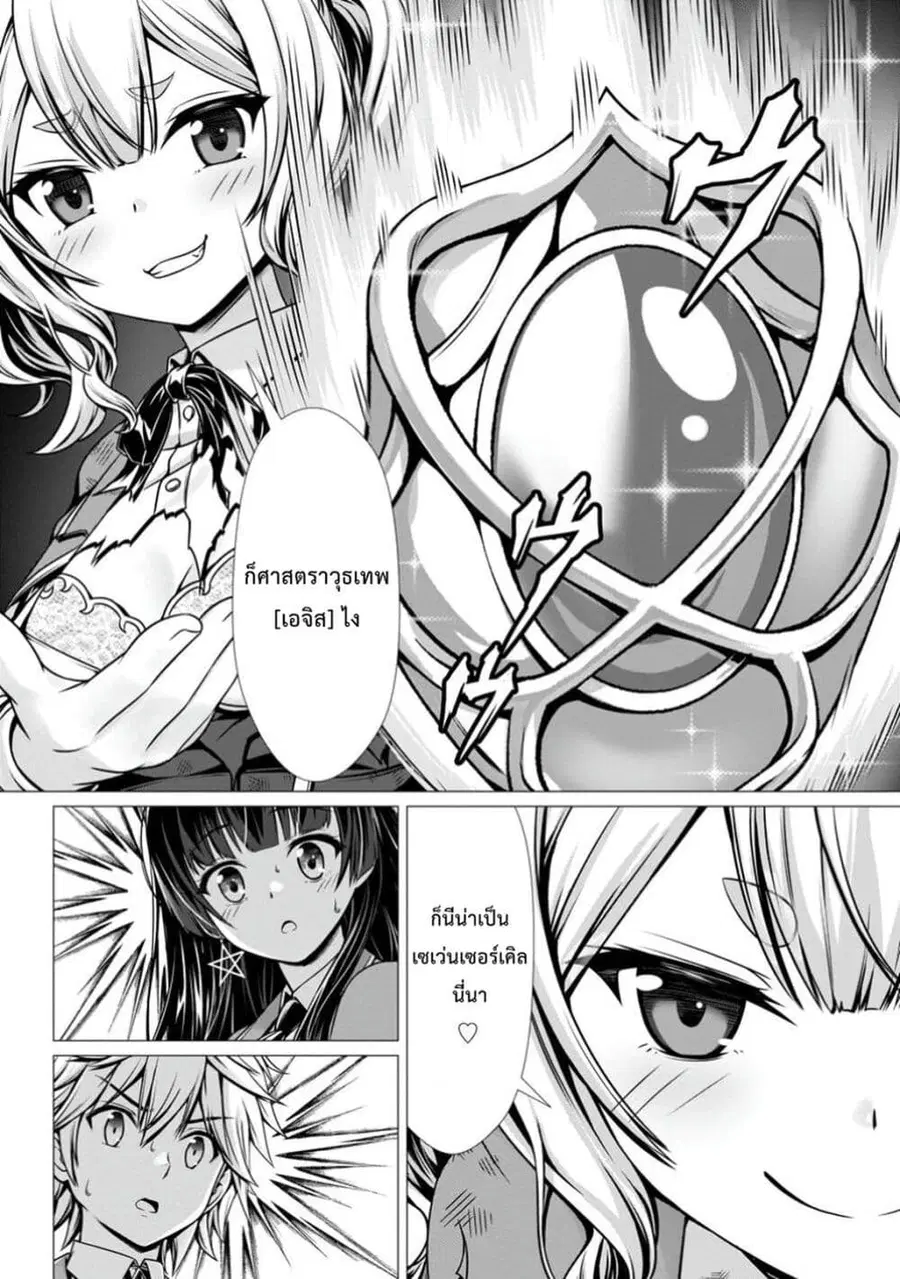 Hazure Skill “Soine” ga Kakuseishi, Boku ga Saikyou Harem wo Kizuku Ma ตอนที่ 9 หน้า 3